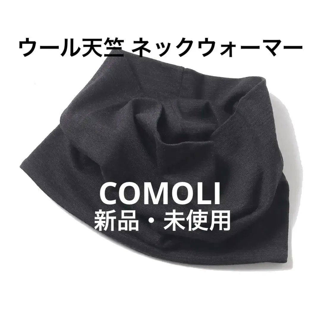 2026年最新】COMOLI ネックウォーマーの人気アイテム - メルカリ