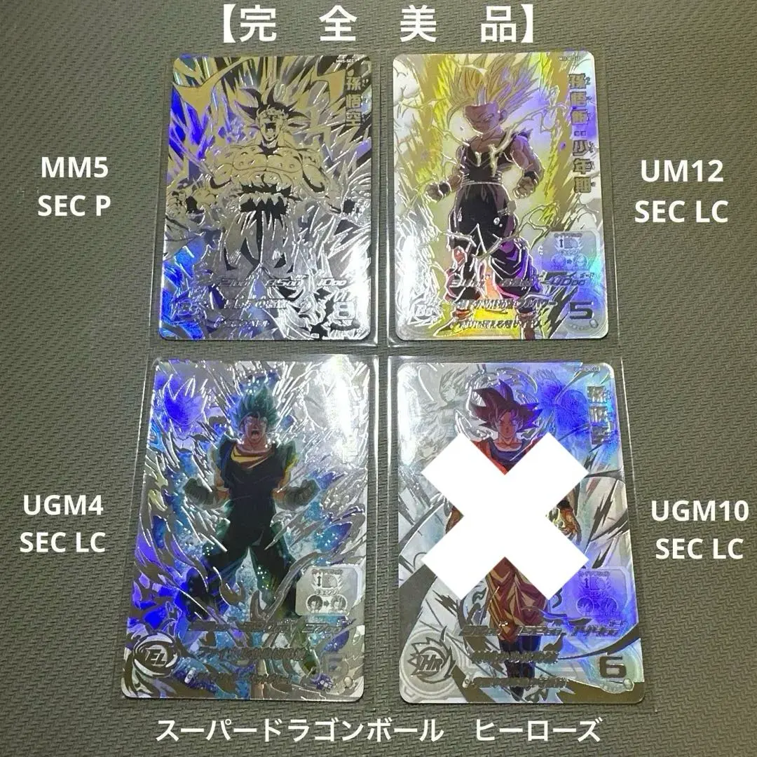 2026年最新】ドラゴンボールヒーローズレジェンドSECコレクションの