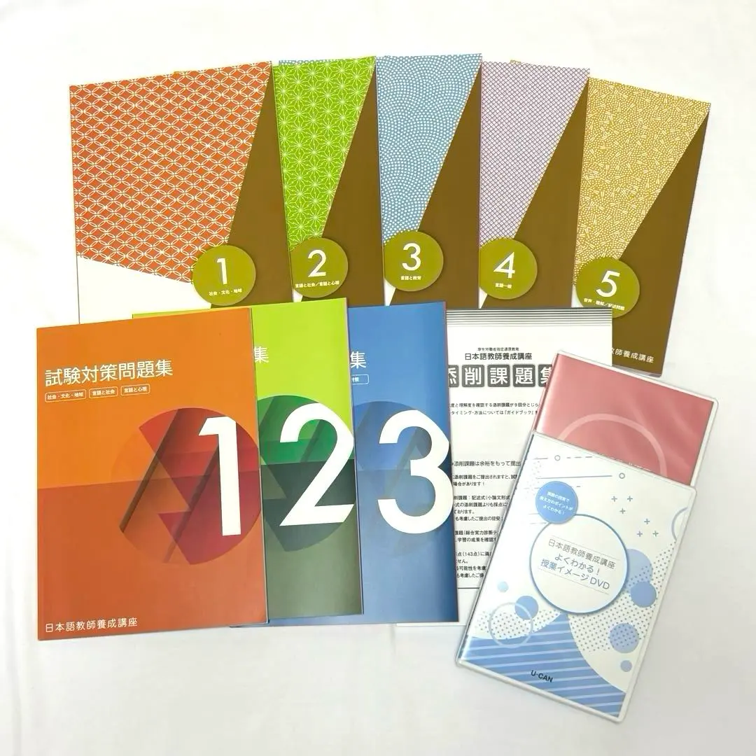 2026年最新】日本語教育能力検定試験 ユーキャンの人気アイテム - メルカリ