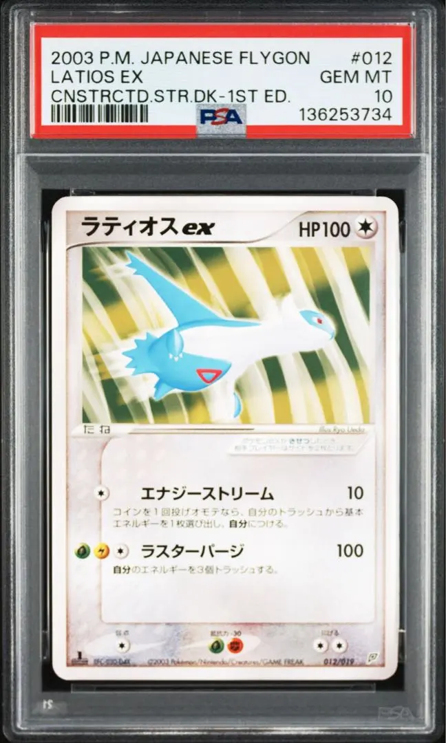 2026年最新】ラティオス スター psa10の人気アイテム - メルカリ