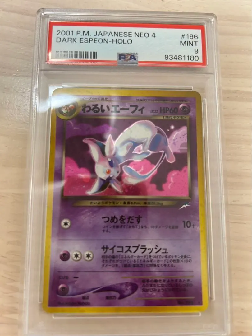 2026年最新】エーフィ 旧裏 キラの人気アイテム - メルカリ