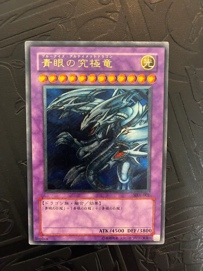 2026年最新】青眼の究極竜 SDX-001 の人気アイテム - メルカリ