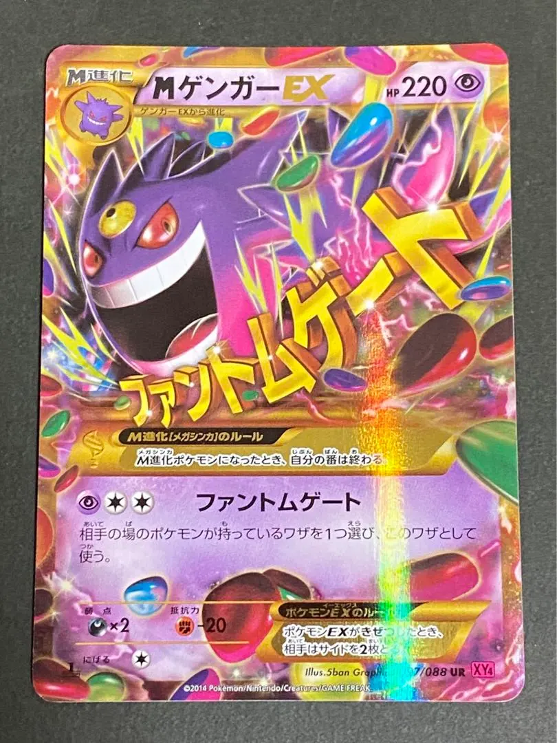 2026年最新】ゲンガーex ur xy4 ファントムゲート 097/088の人気