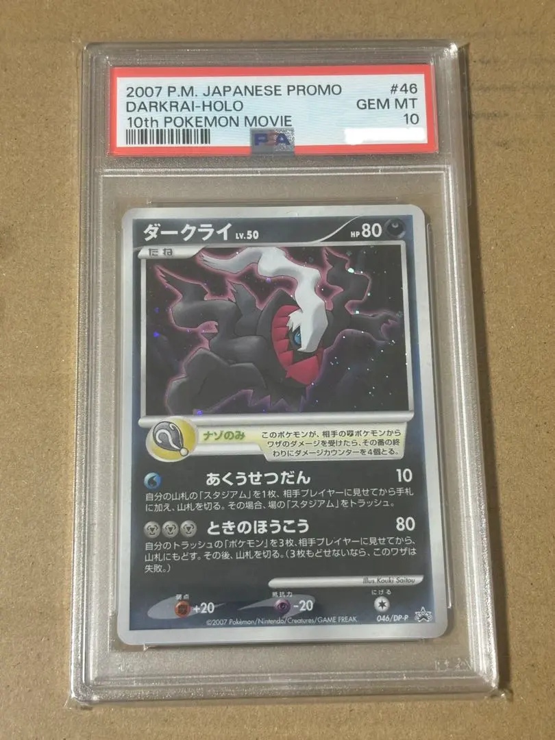 2026年最新】ダークライ ex psa10の人気アイテム - メルカリ