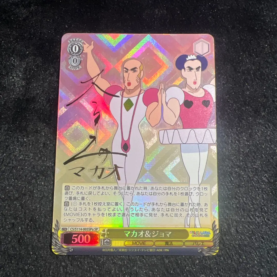 2026年最新】クレヨンしんちゃん ヴァイス マカオの人気アイテム