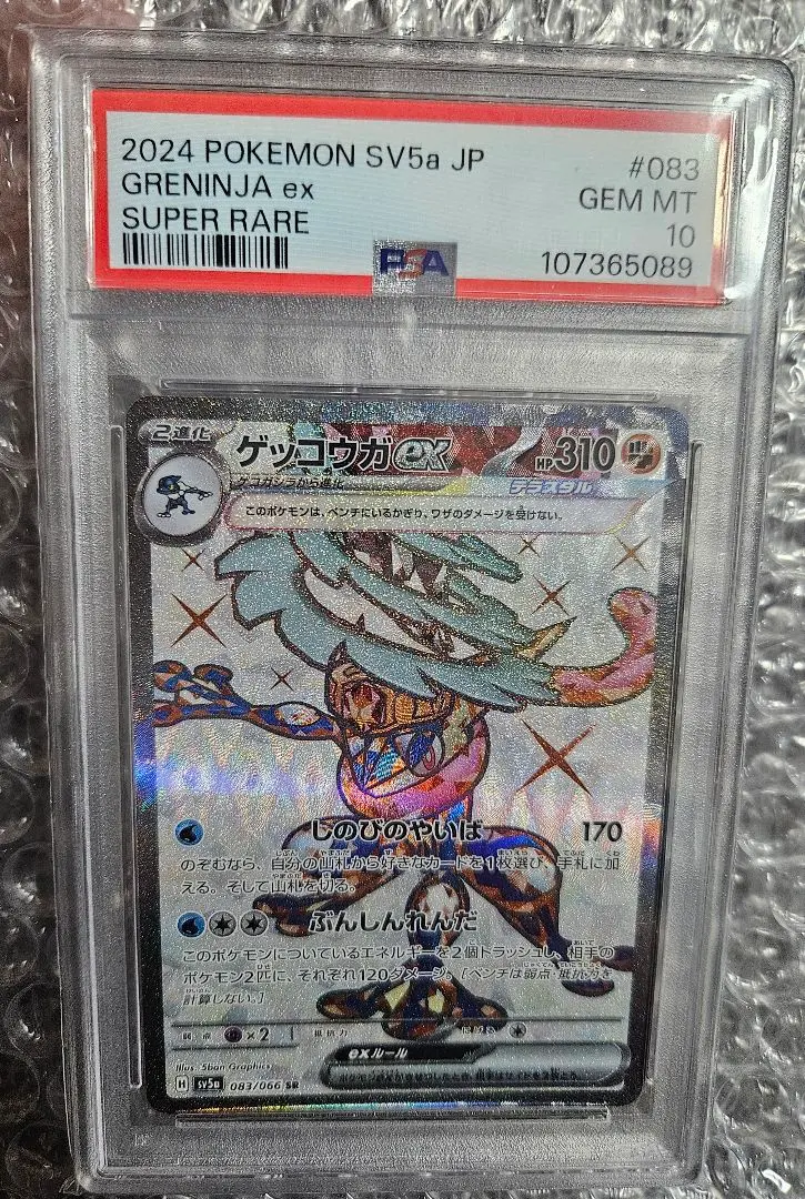 2026年最新】ゲッコウガex SR psa10の人気アイテム - メルカリ