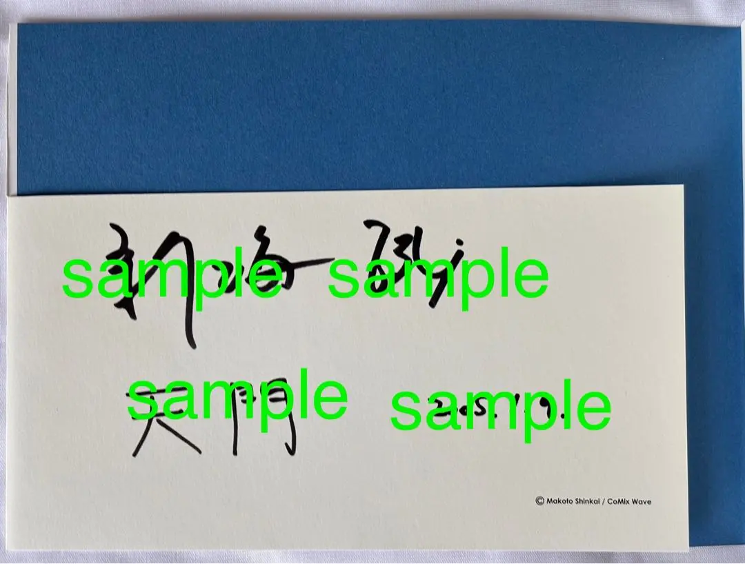 2026年最新】新海誠 サイン 直筆の人気アイテム - メルカリ