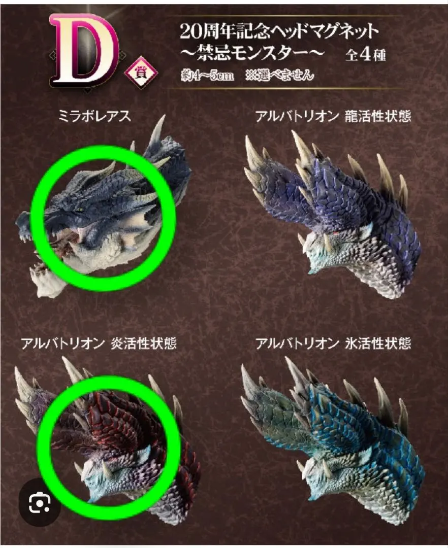 2026年最新】ミラボレアス ヘッドマグネットの人気アイテム - メルカリ