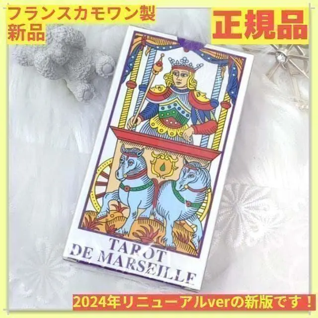 2026年最新】秘伝カモワンタロットの人気アイテム - メルカリ