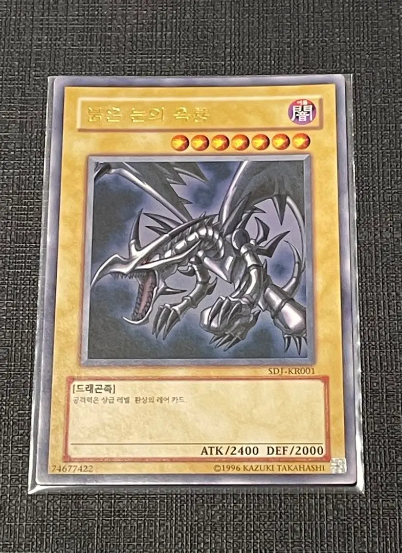 2026年最新】遊戯王 韓国 レッドアイズの人気アイテム - メルカリ