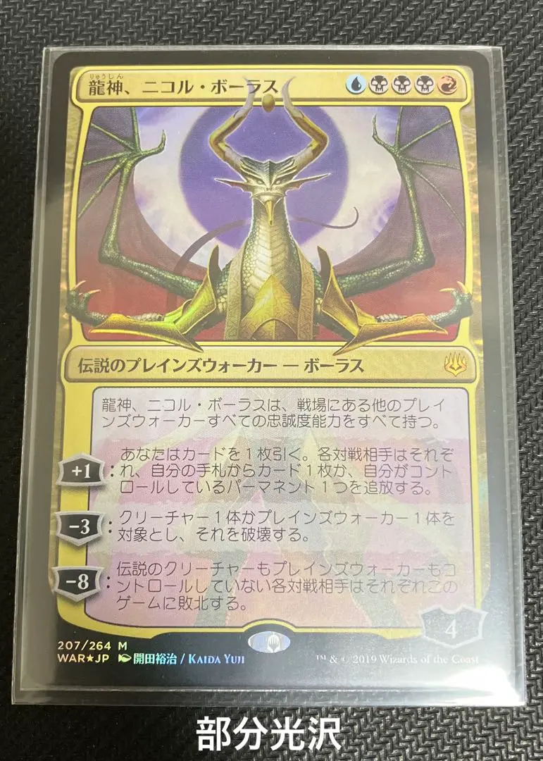 2026年最新】ニコルボーラス mtgの人気アイテム - メルカリ