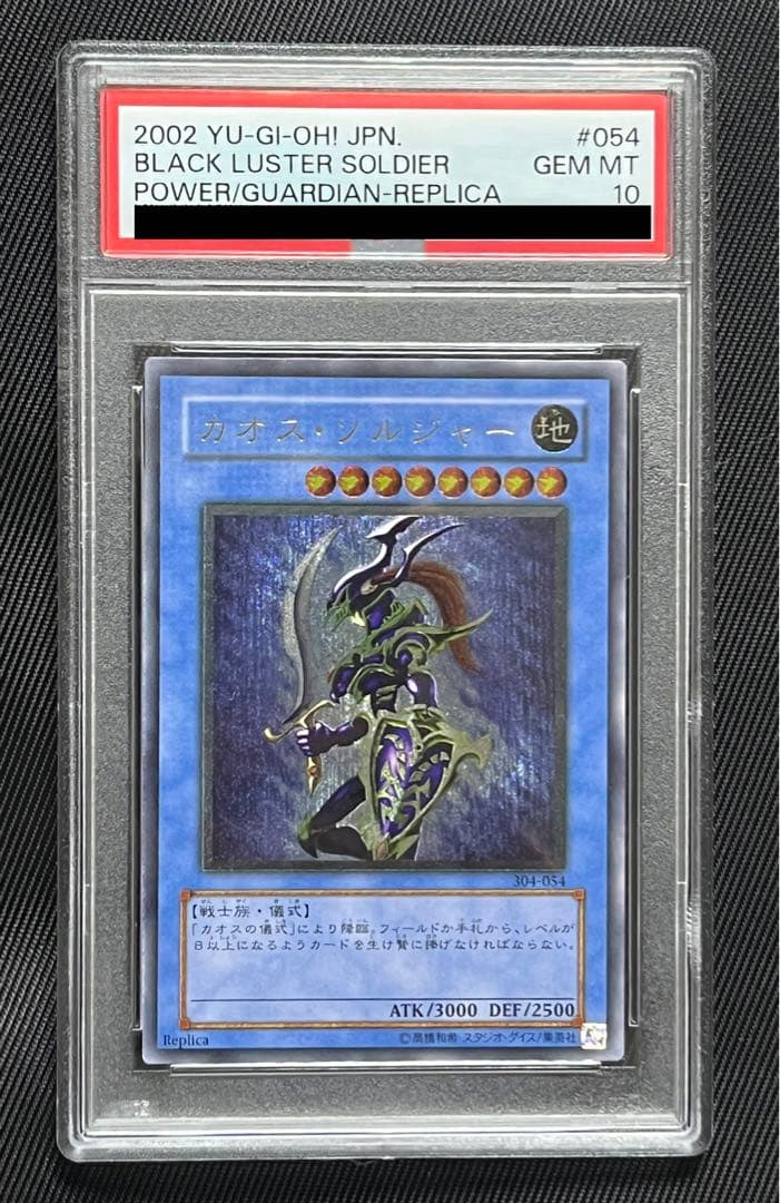 遊戯王　カオスソルジャー レリーフ　アルティメットレア　PSA10 PSA10】カオス・ソルジャー【レリーフ】{304-054} アルティメットレア