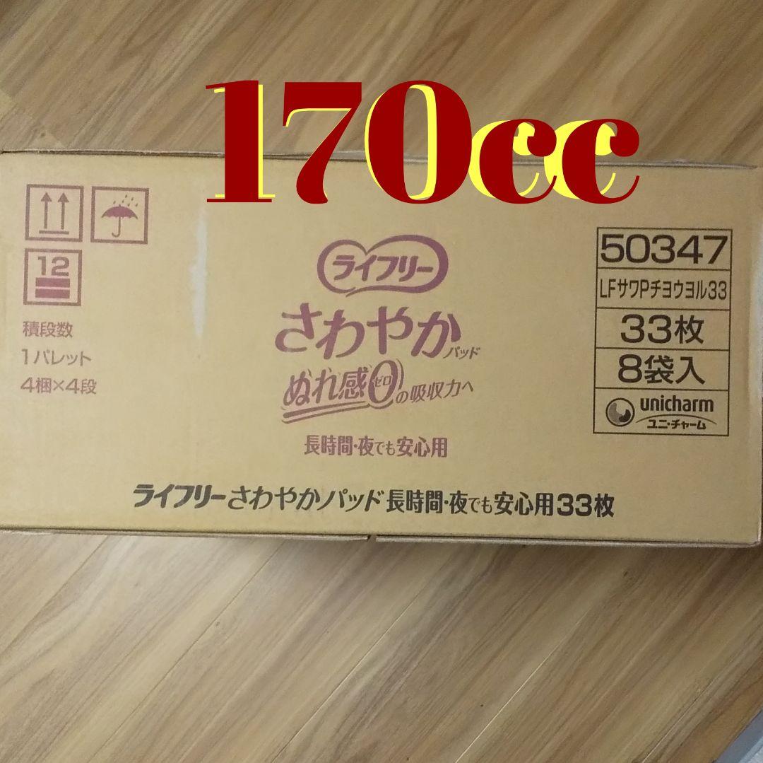 ライフリー 尿漏れパッド 170cc