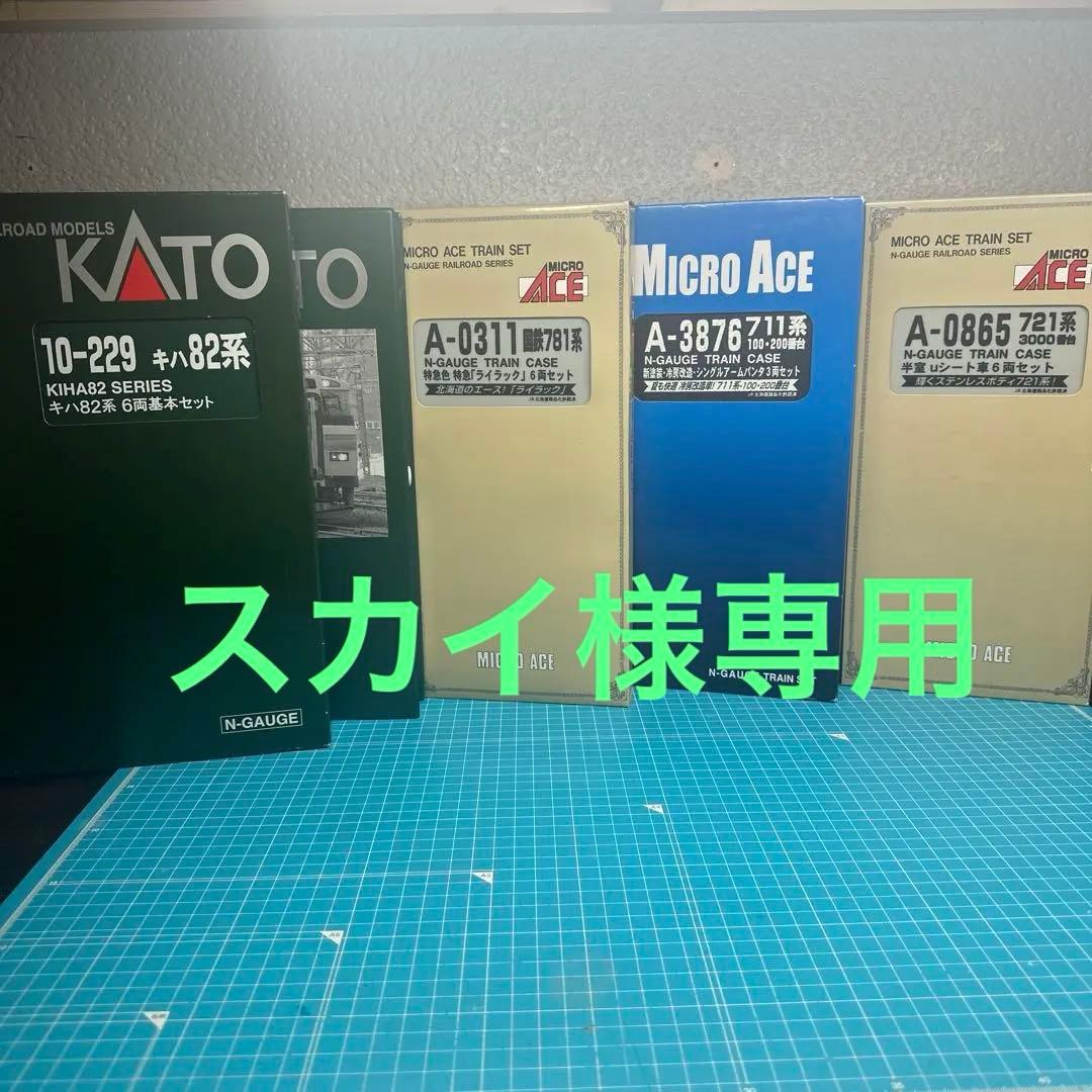 KATO・MICRO ACE 、721系、711系、781、キハ82、731系 KATO・MICRO ACE 、721系、711系、781、キハ82、731系 - メルカリ