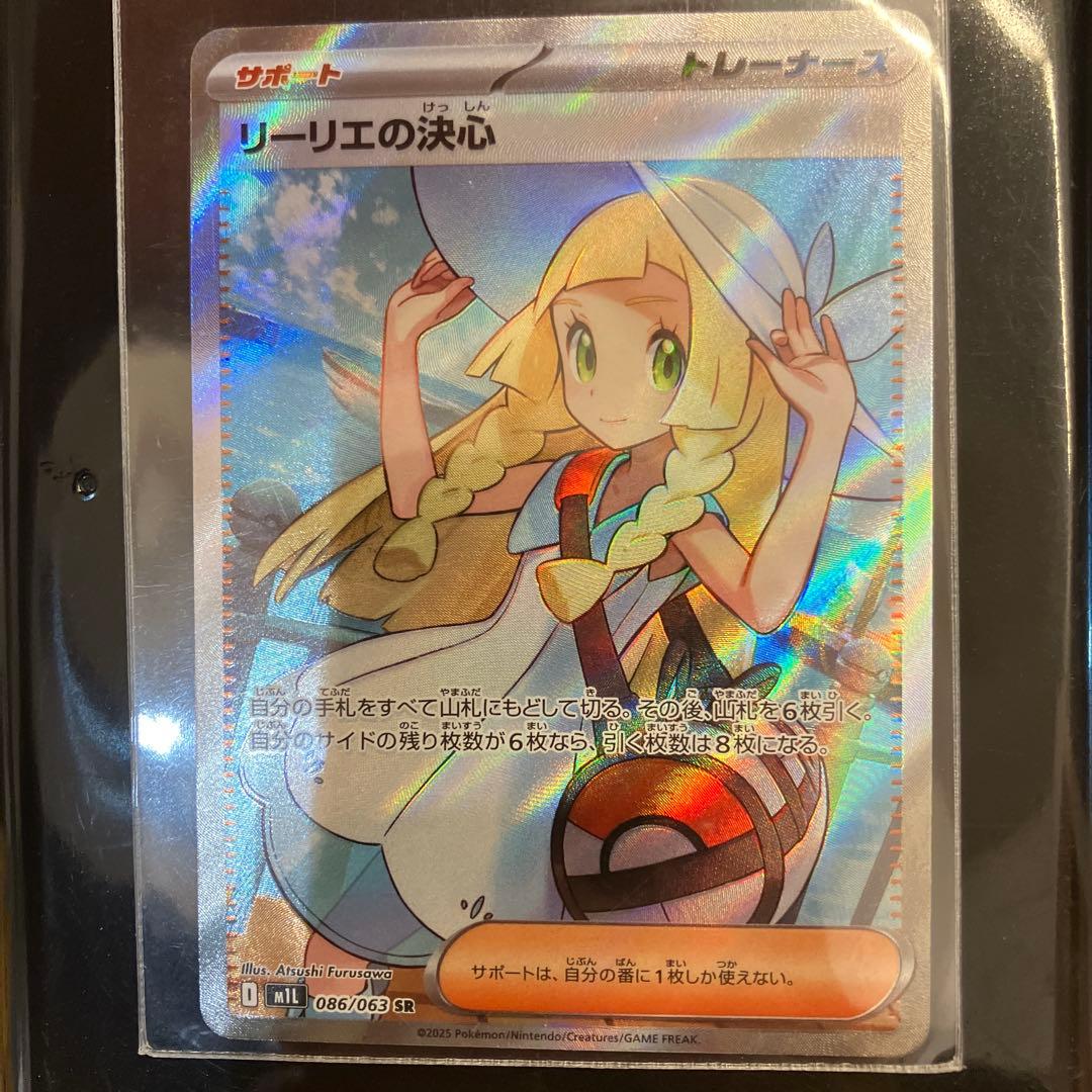 リーリエの決心 sr 086/049 ポケモンカード - メルカリ