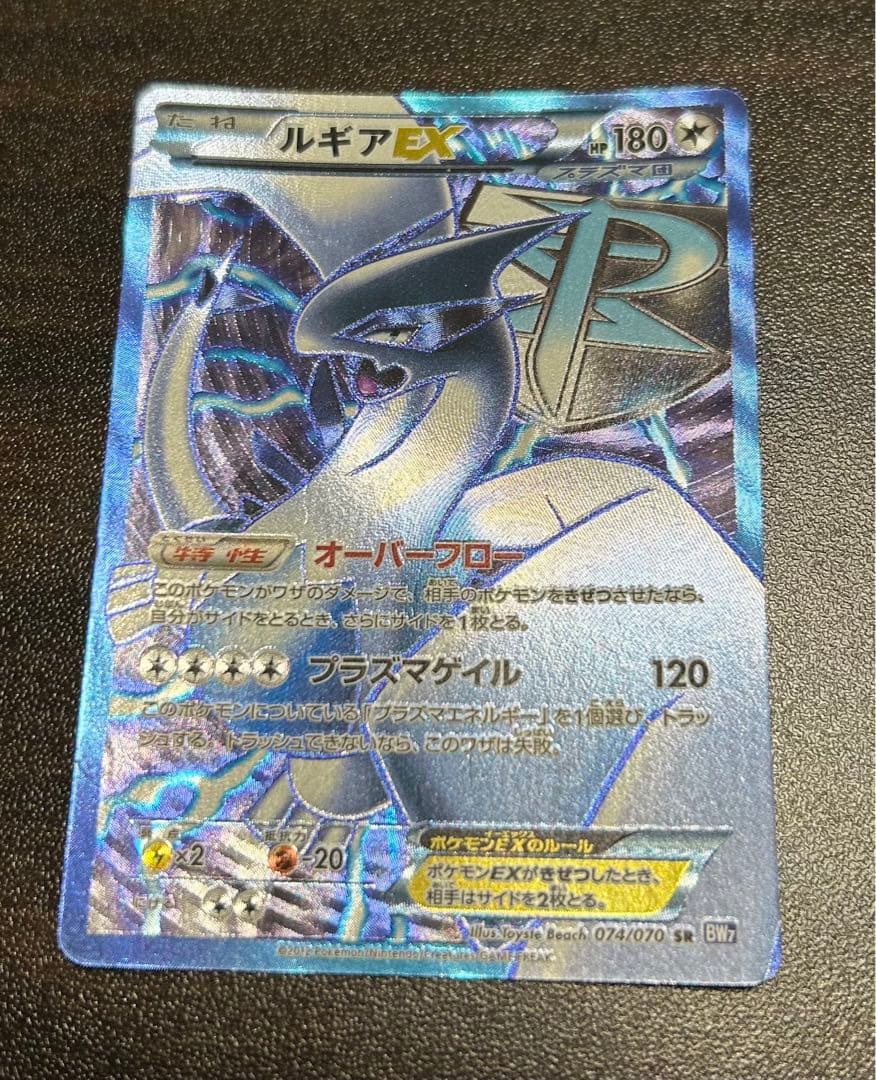 ルギアEX SR BW7 プラズマゲイル 074/070 ポケカ ポケモンカード