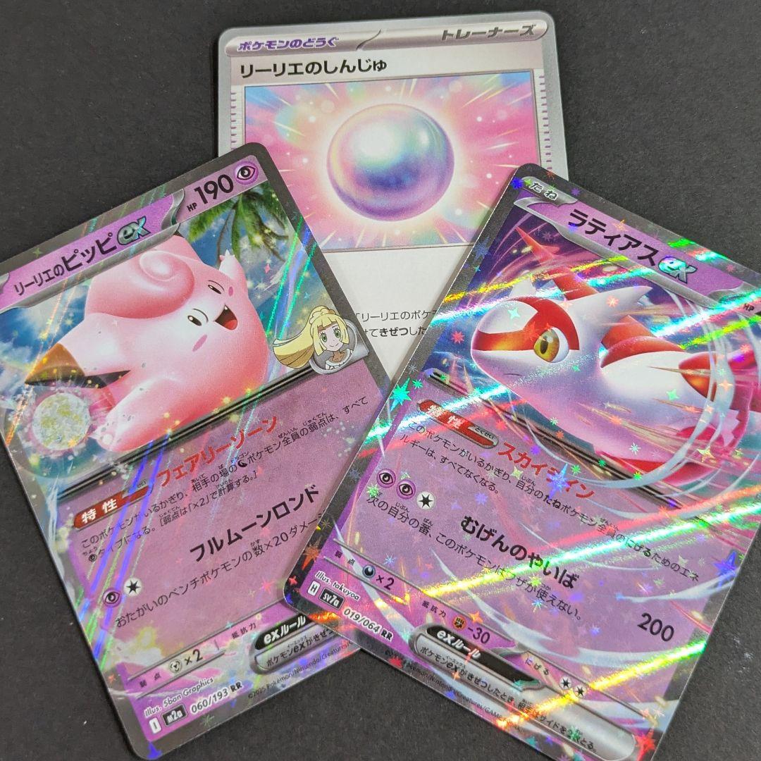 ポケモンカード リーリエのピッピex ラティアスex - メルカリ