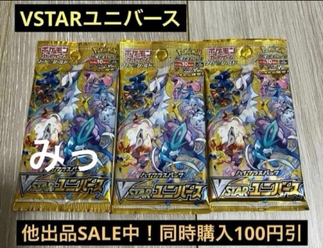 VSTAR ユニバース 3パックセット - メルカリ