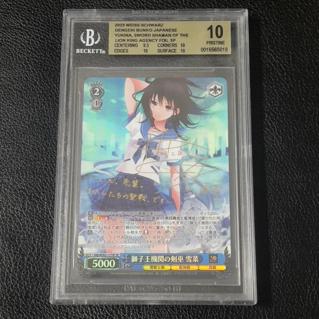 ヴァイスシュヴァルツ/ bgs10 獅子王機関の剣巫 雪菜 SP