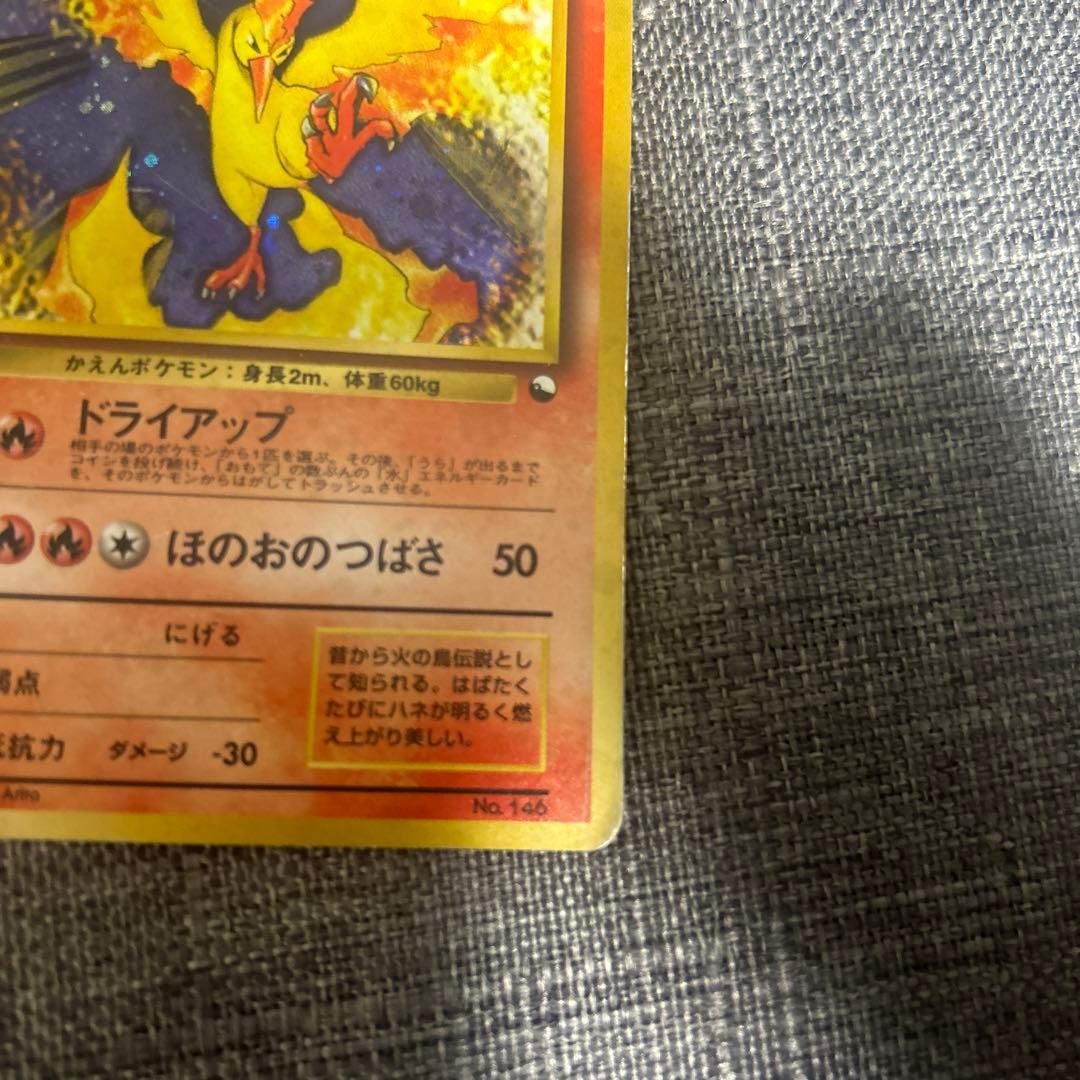 ファイヤー 旧裏 クイックスターターギフト キラ 星なし 希少 ポケカ