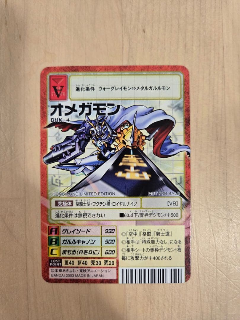 オメガモン BHK-4 デジモンカード プロモ