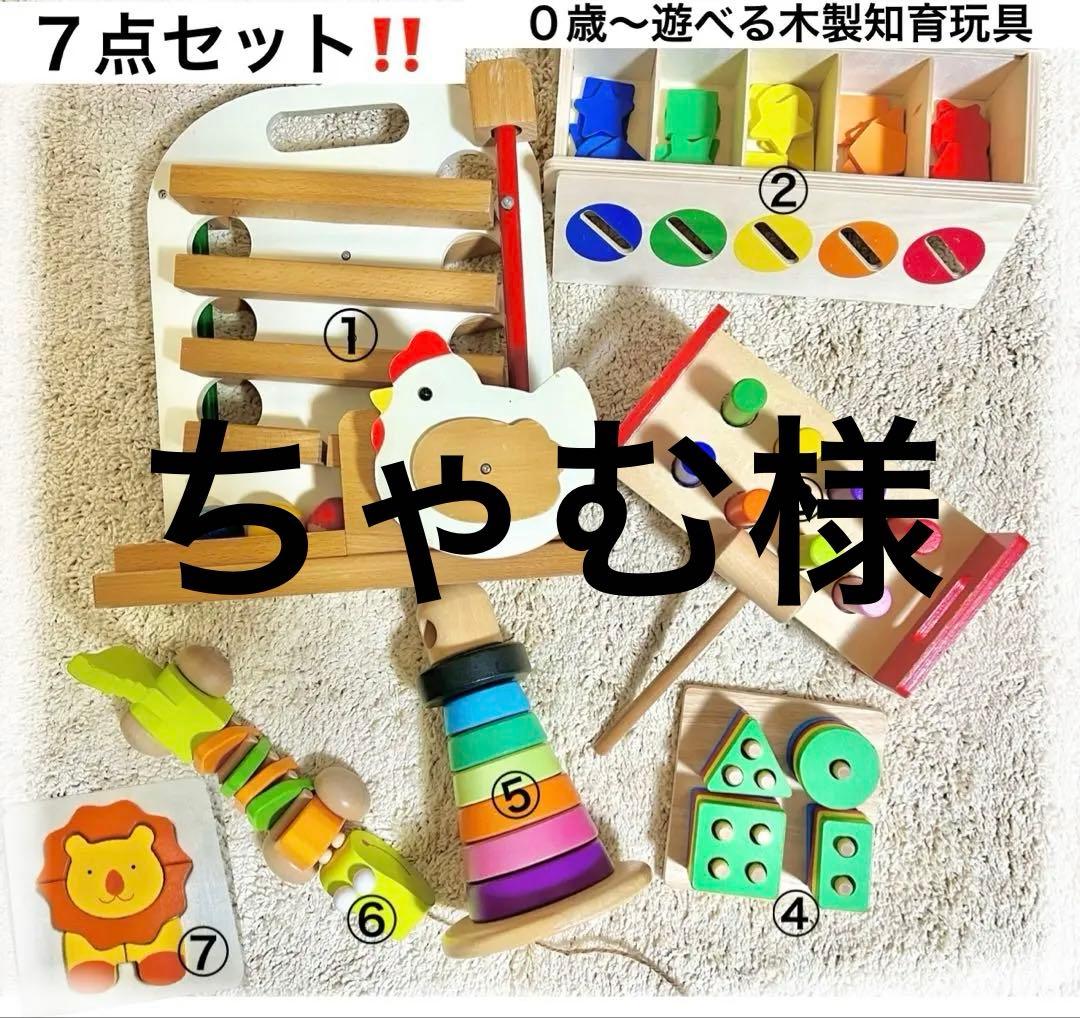 木の知育おもちゃセット　木製７点セット‼️モンテッソーリ 木製 カラフル 知育玩具セット モンテッソーリ教育に おもちゃ