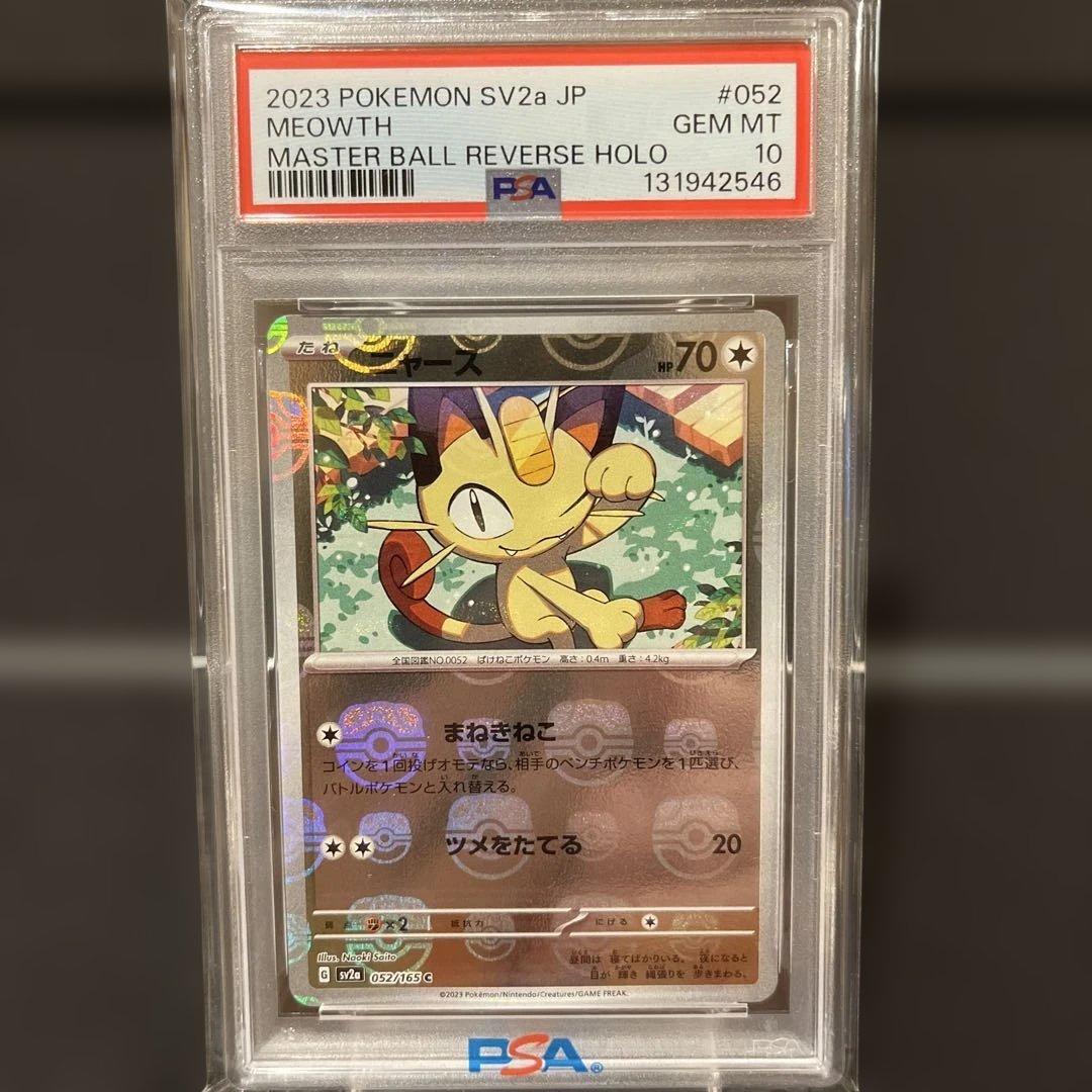 ポケモンカード 151 ニャース　MASTER BALL PSA10