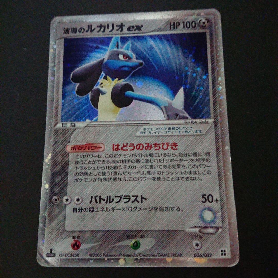 波導のルカリオex 006/012 PM マスターキット 難あり プレイ用