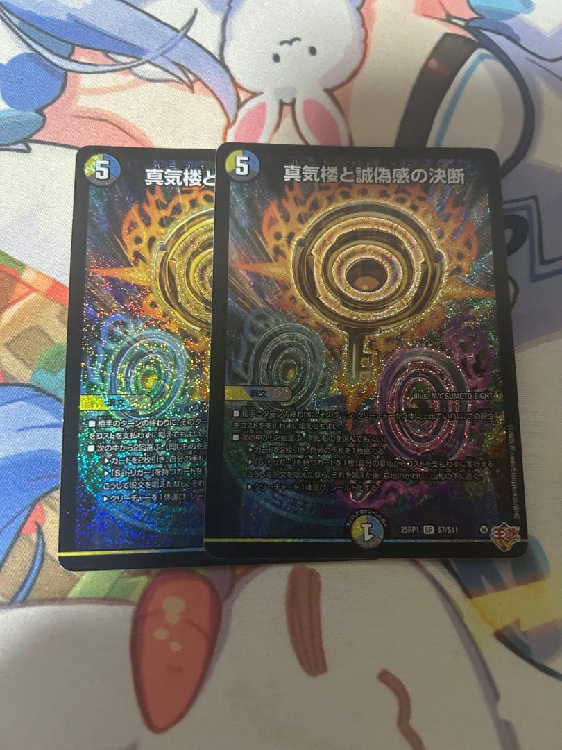 真気槌と試練の決断　パーフェクトペテンシー2枚