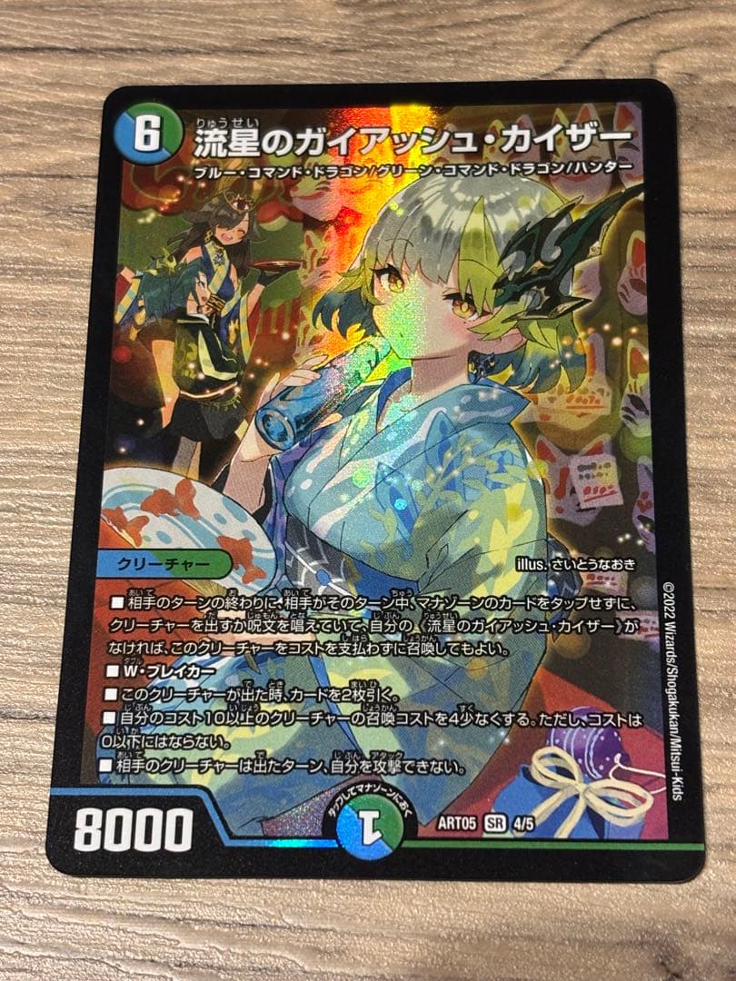 流星のガイアッシュ・カイザー 神アート　1枚