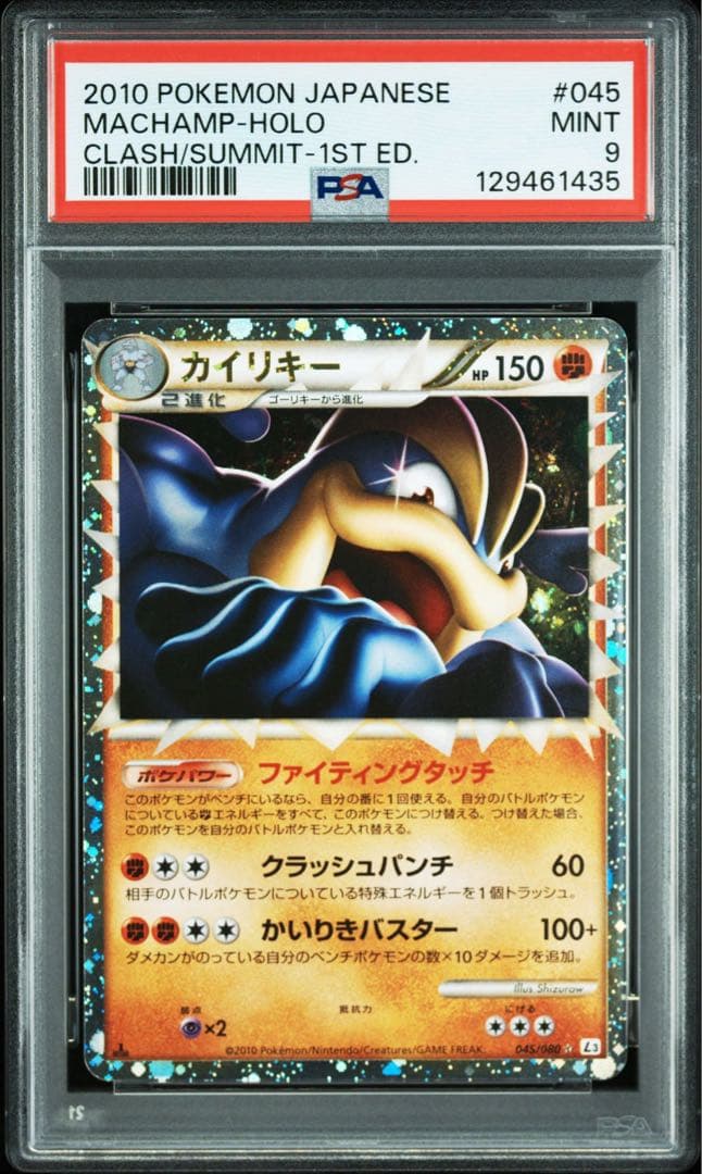 【PSA9】 カイリキー レジェンドLEGEND グレート 1ST ED