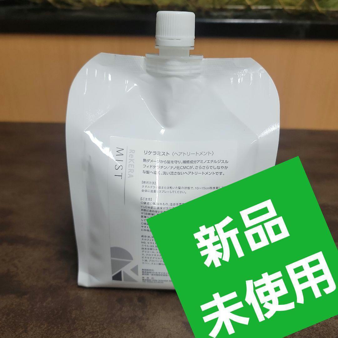リトルサイエンティスト リケラミスト 詰替用 1000ml トリートメント 正規販売店】リケラミスト詰め替え（レフィル）通販｜Bay Shore NY