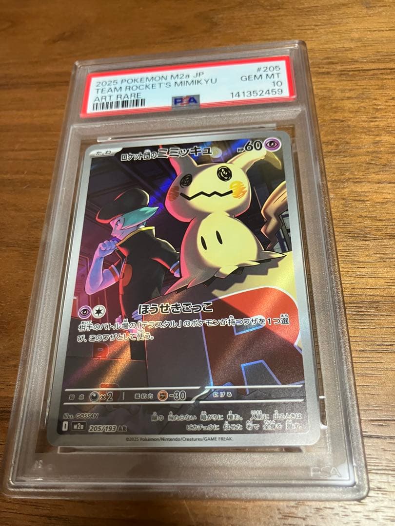 ロケット団のミミッキュ ar PSA10 M2a 205 - メルカリ