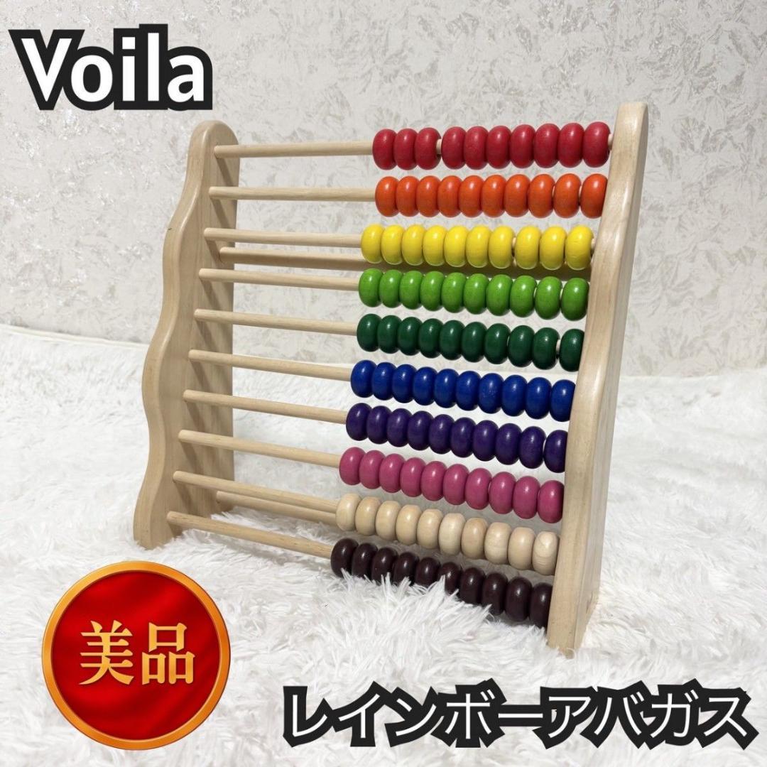 【美品】VOILA レインボーアバカス 100玉そろばん 木製玩具 98-14 楽天市場】【ボイラ VOILA】知育玩具 3歳 おもちゃ 男の子 女の子 木製