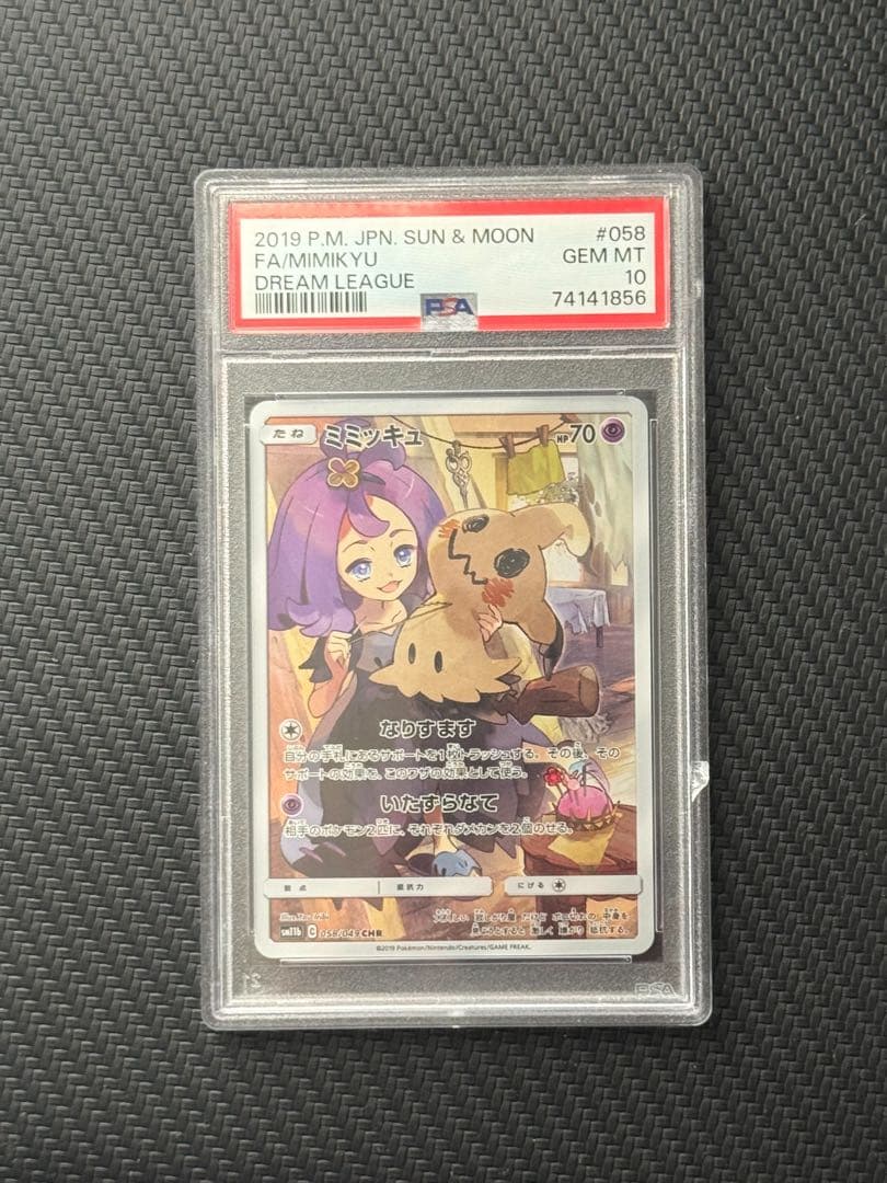 ポケモンカード　ミミッキュ