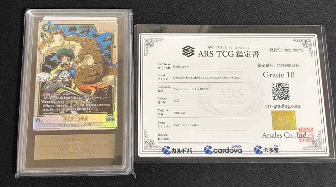 孫悟飯:幼年期 アルティメットバトル FB05-054 ARS 10