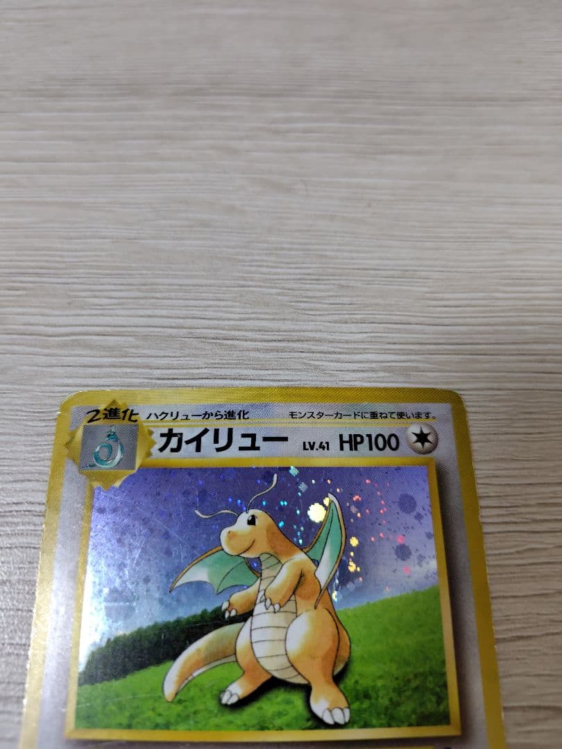 ポケモンカード カイリューGB【旧裏】【キラホロ】【プロモ】 - メルカリ