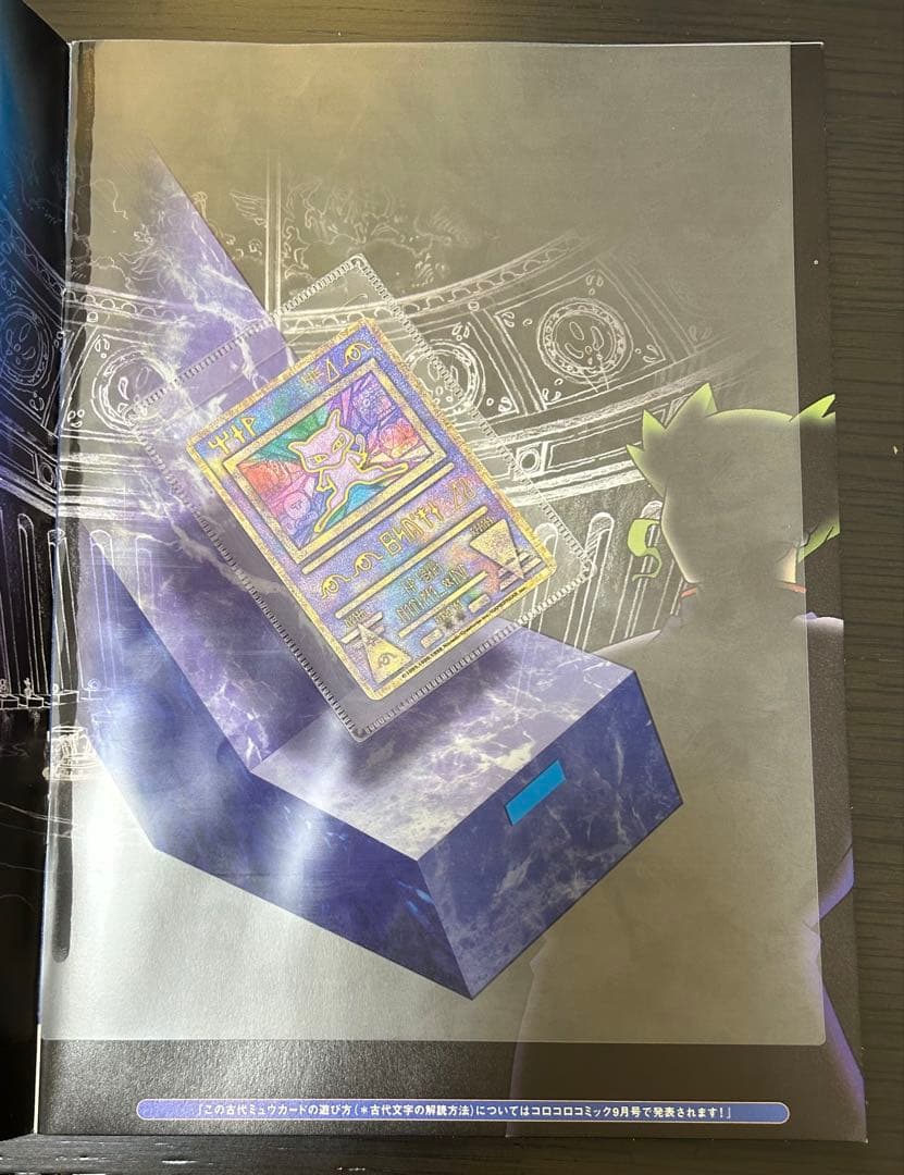 映画ポケモン ルギア爆誕 パンフレット古代ミュウ特典カード付き