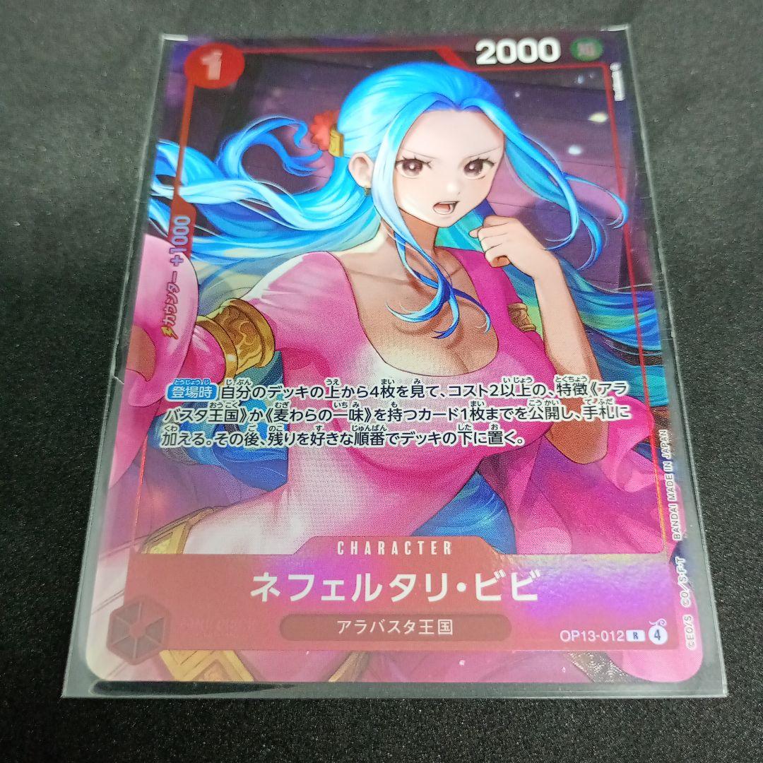 ビビ　パラレル　プロモ　ワンピースカード op13-012 ネフェルタリ・ビビ パラレル OP13-012 R｜ワンピースカードシングル
