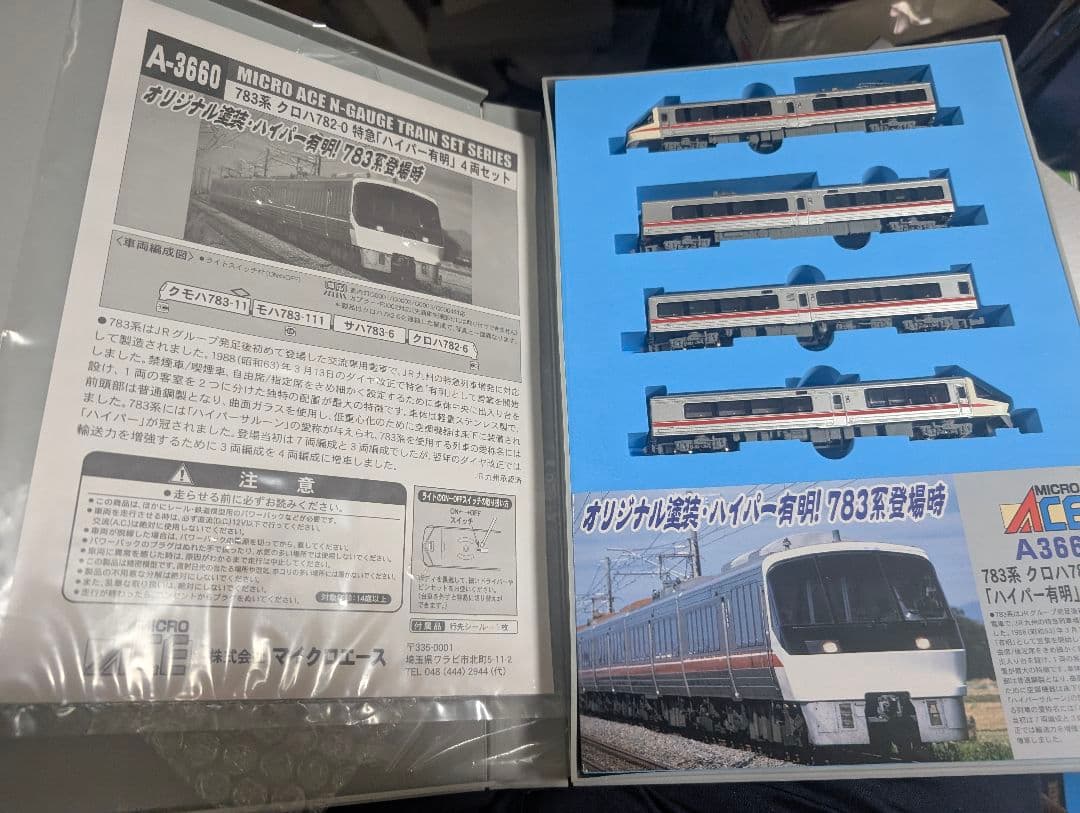 マイクロエース 783系 クロハ782-0 特急 「ハイパー有明4両 A3660