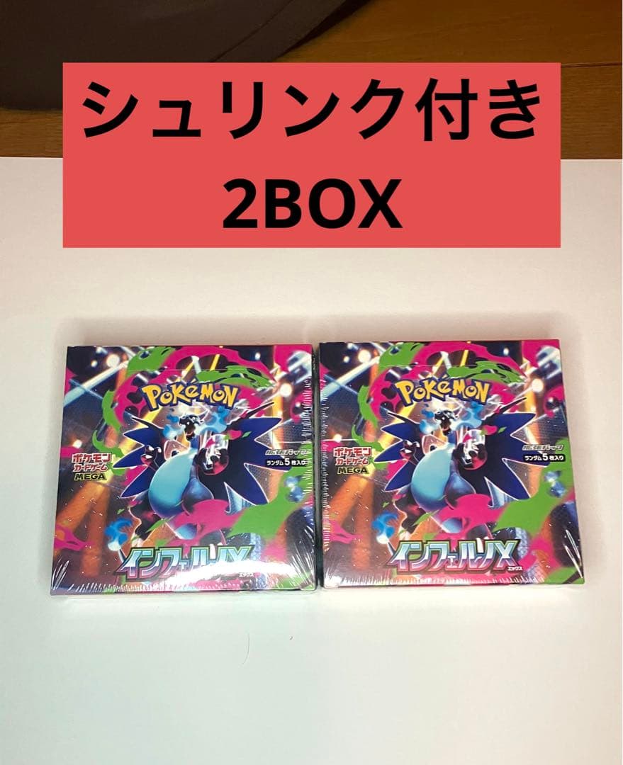 ポケモンカードゲーム インフェルノX 新品未開封シュリンク付き2BOX