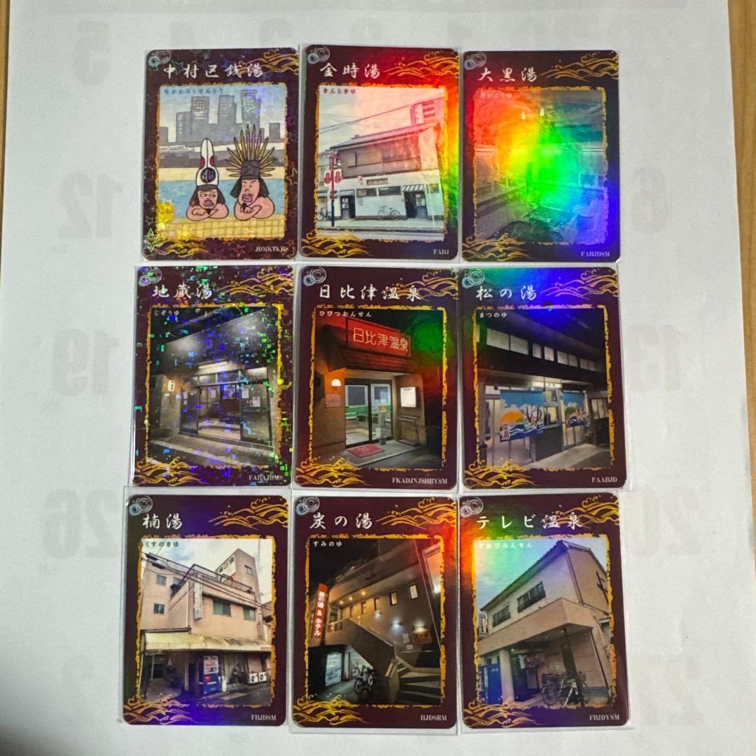 銭湯トレカ 9枚セット　(中村区銭湯コンプカード含む) 銭湯コレカ　銭湯カード