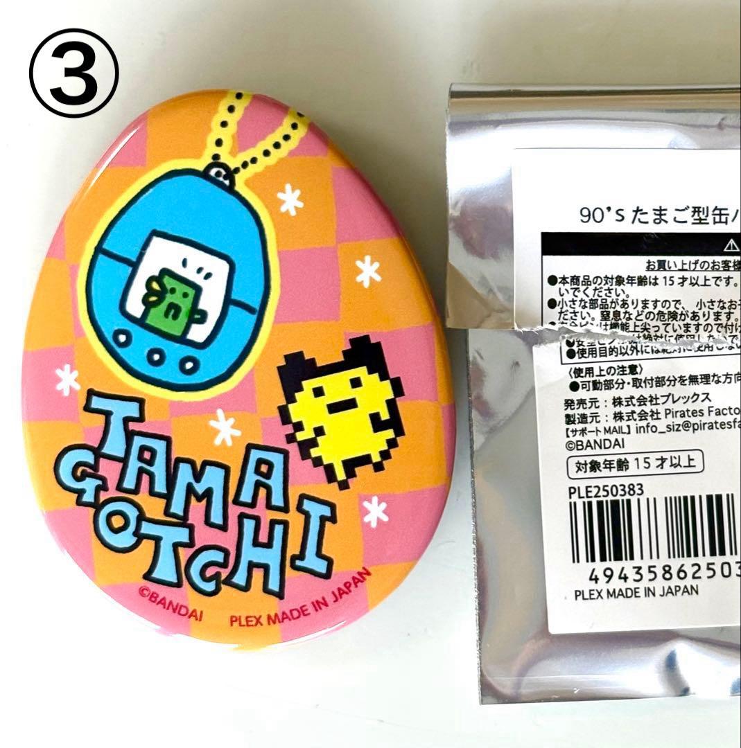 バラ売りOK！たまごっち 90'sたまご型缶バッジセット - メルカリ