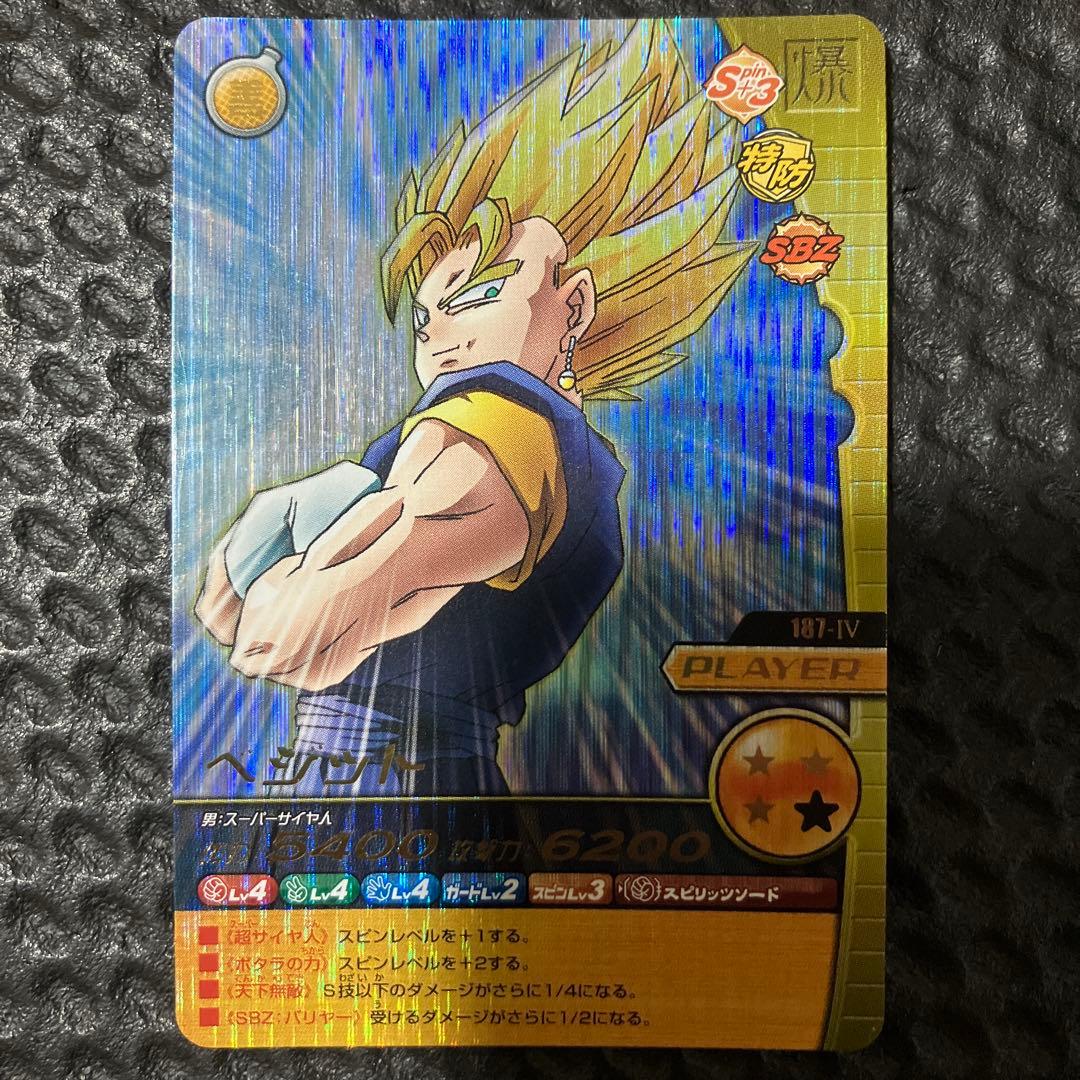 ドラゴンボールデータカードダス W爆烈インパクト ベジット 爆レア