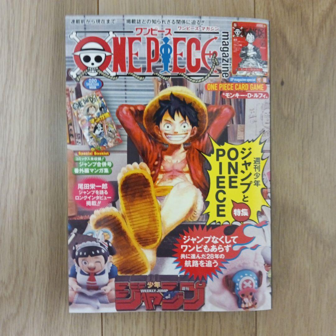 ワンピースマガジン 20号　カード付き ワンピースマガジン 20号 プロモカード付き モンキー・D・ルフィ 付録