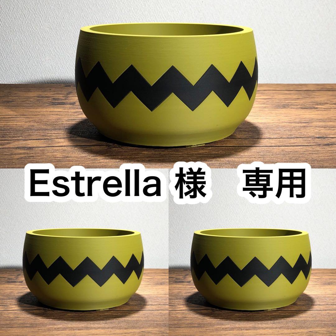 Estrella 　TKS POT 　3号浅鉢4号深鉢　3Dプリンター鉢 TKS POT 4号 浅鉢 3Dプリンター鉢｜Yahoo!フリマ（旧PayPayフリマ）