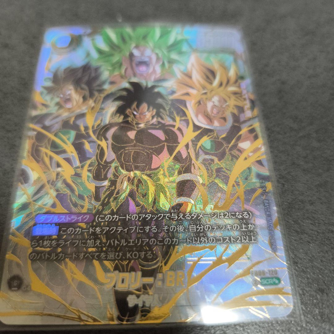 ドラゴンボールフュージョンワールドSCR☆2ブロリー