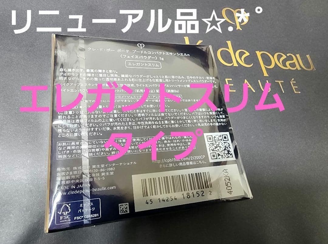 プードルコンパクトエサンシエルn パウダー エレガントスリム クレドポーボーテ☆