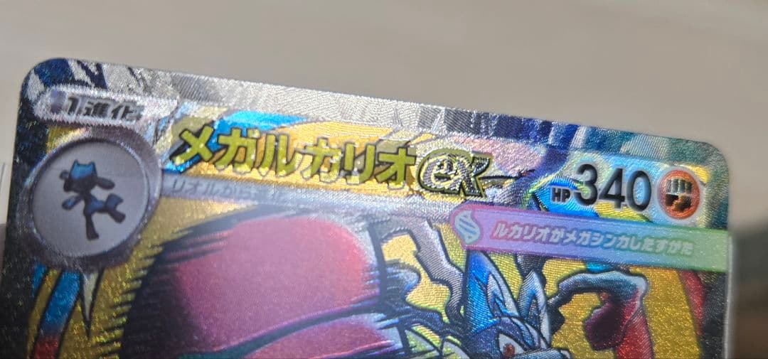 メガルカリオXex　MA　箔押し中国語エラー 　美品