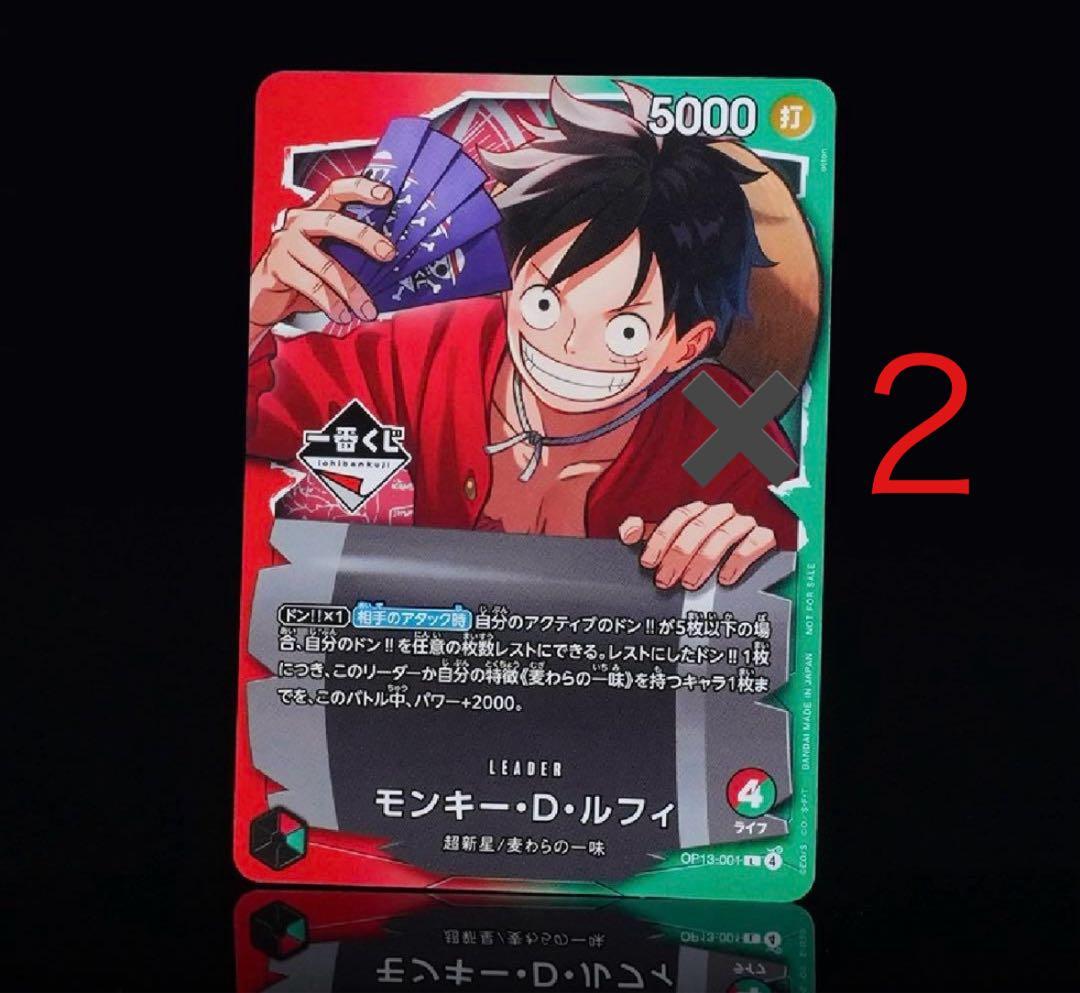 【一番くじ】ワンピースカードゲーム プロモカード✨モンキー・D・ルフィ未開封2枚 未開封 モンキー・D・ルフィ【プロモ】《多色》 [一番くじプロモ